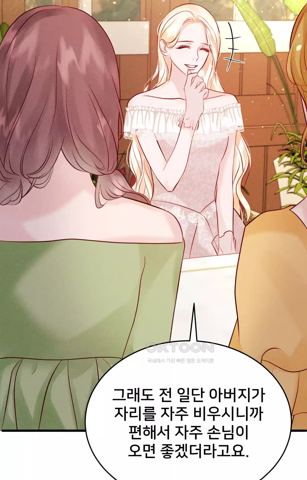 복수하려다 남편을 꼬셔버렸다 9화 21