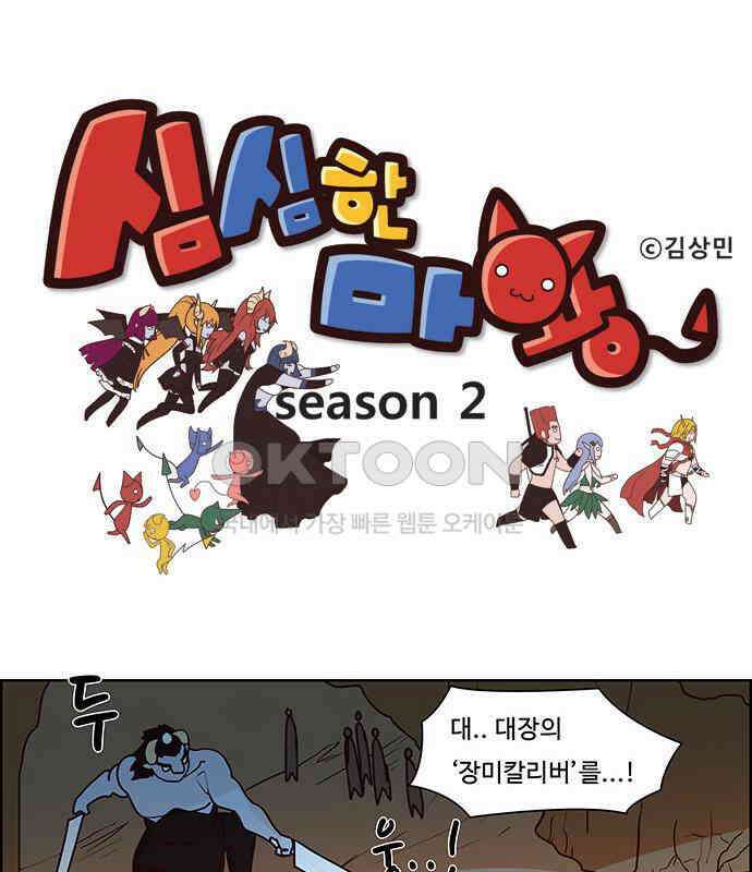 심심한 마왕 2시즌 13화 1