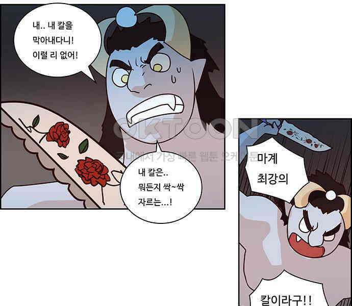 심심한 마왕 2시즌 13화 5