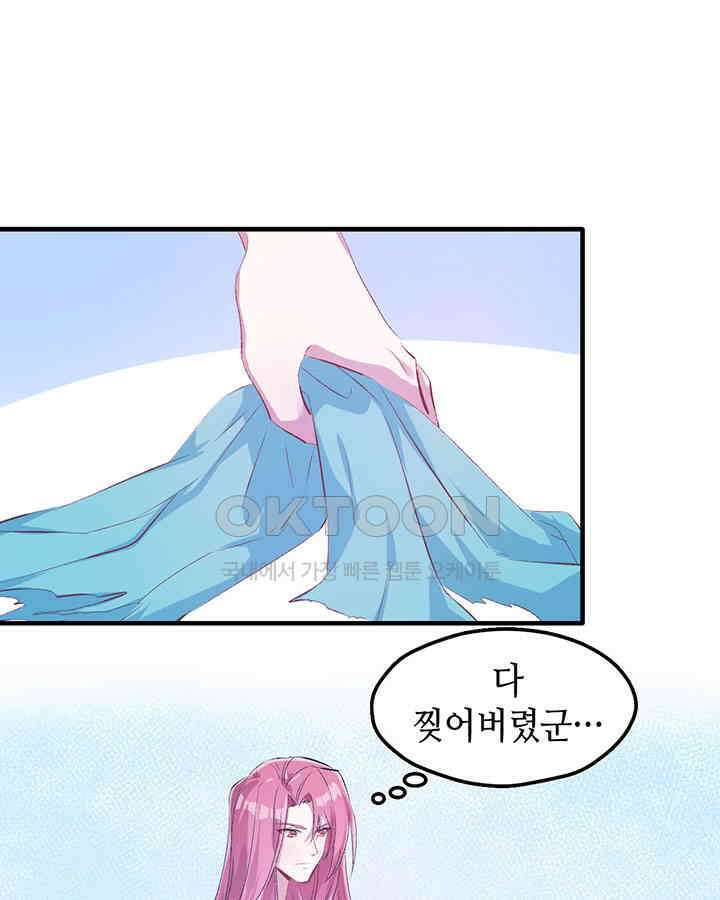 나만 보면 살랑살랑 51화 3