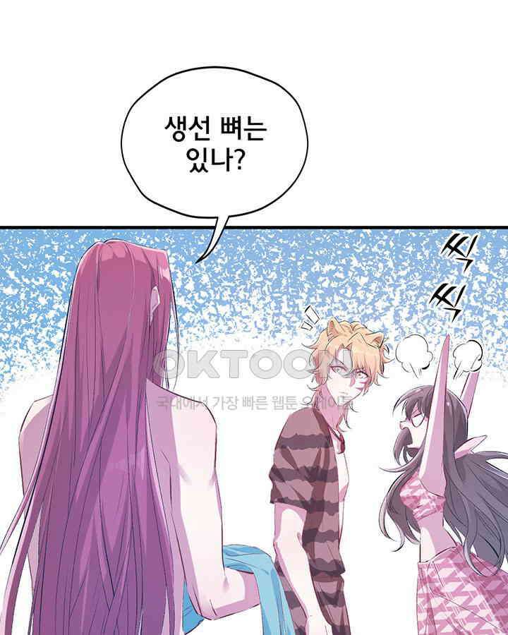 나만 보면 살랑살랑 51화 6