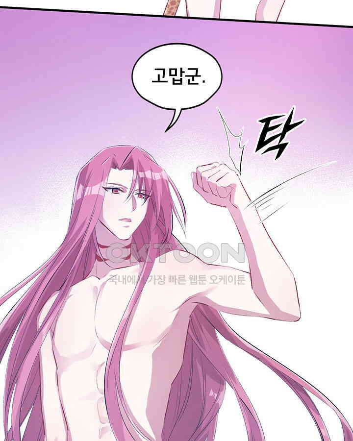 나만 보면 살랑살랑 51화 9