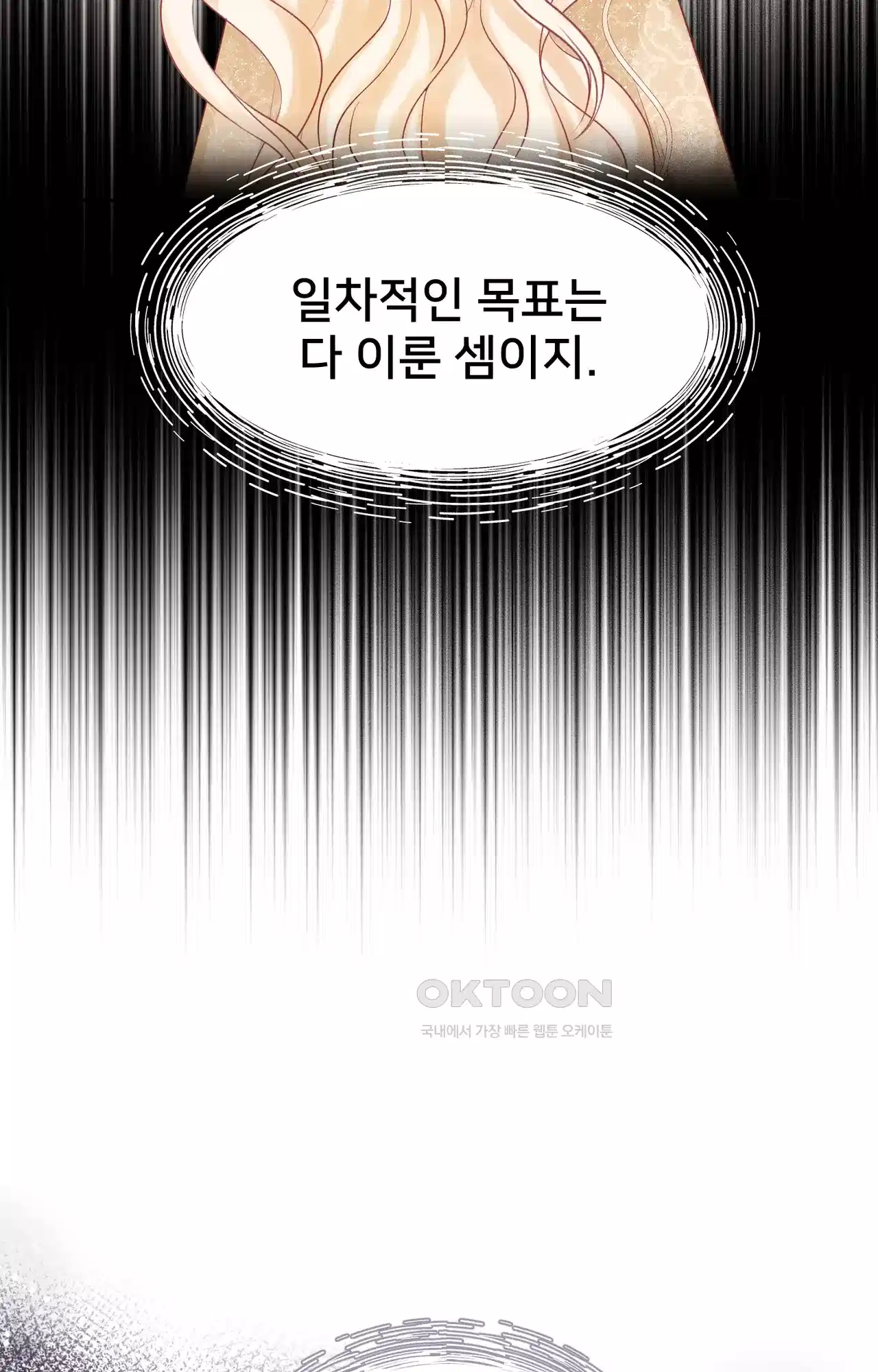 복수하려다 남편을 꼬셔버렸다 17화 6
