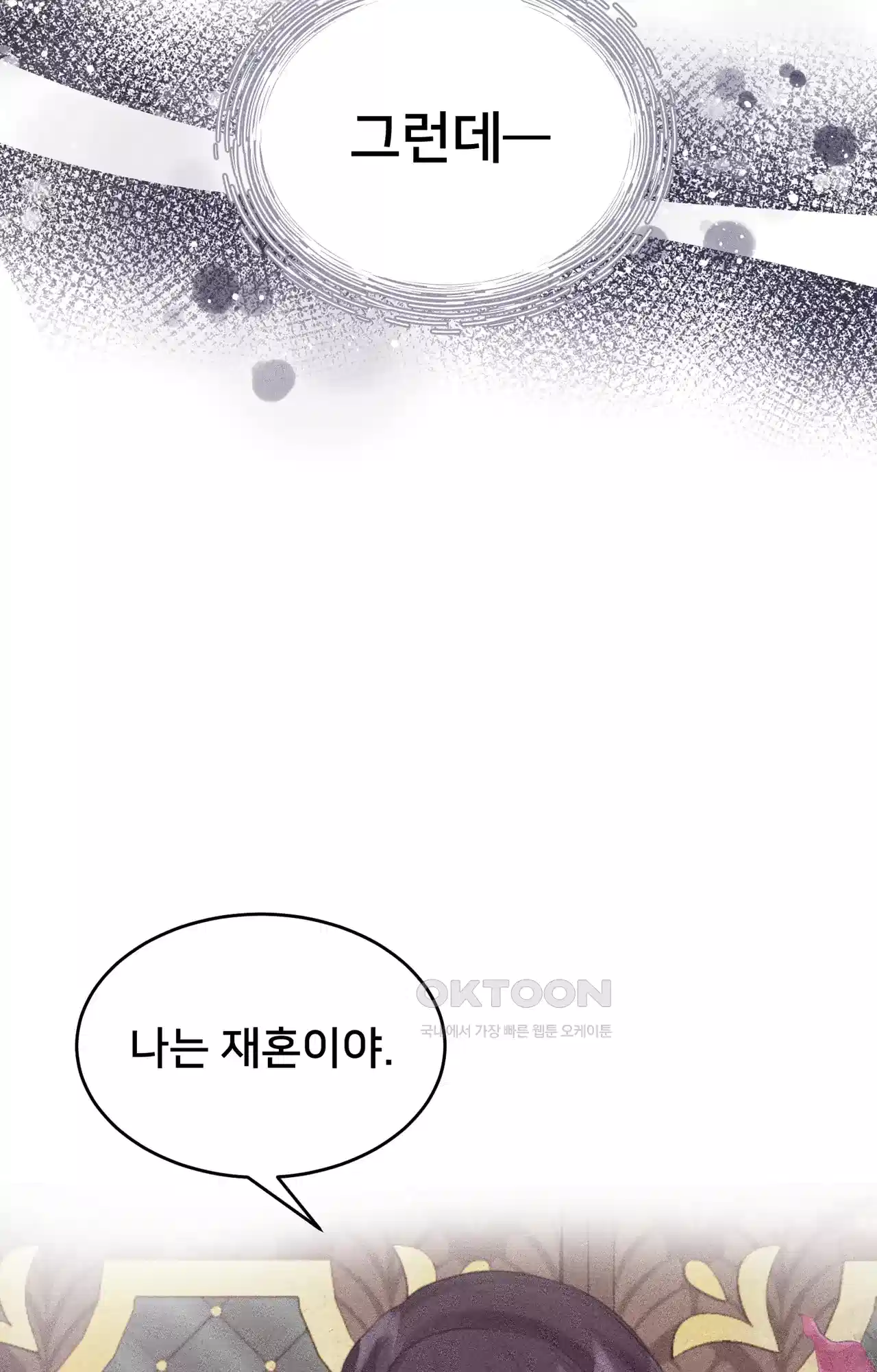 복수하려다 남편을 꼬셔버렸다 17화 7