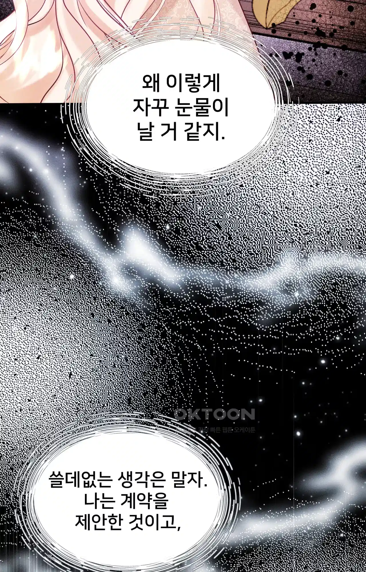 복수하려다 남편을 꼬셔버렸다 17화 10