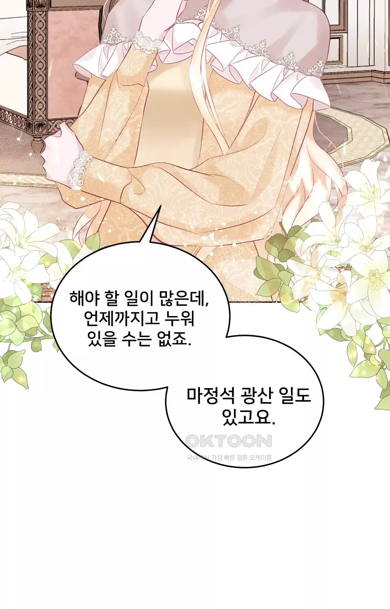 복수하려다 남편을 꼬셔버렸다 17화 16