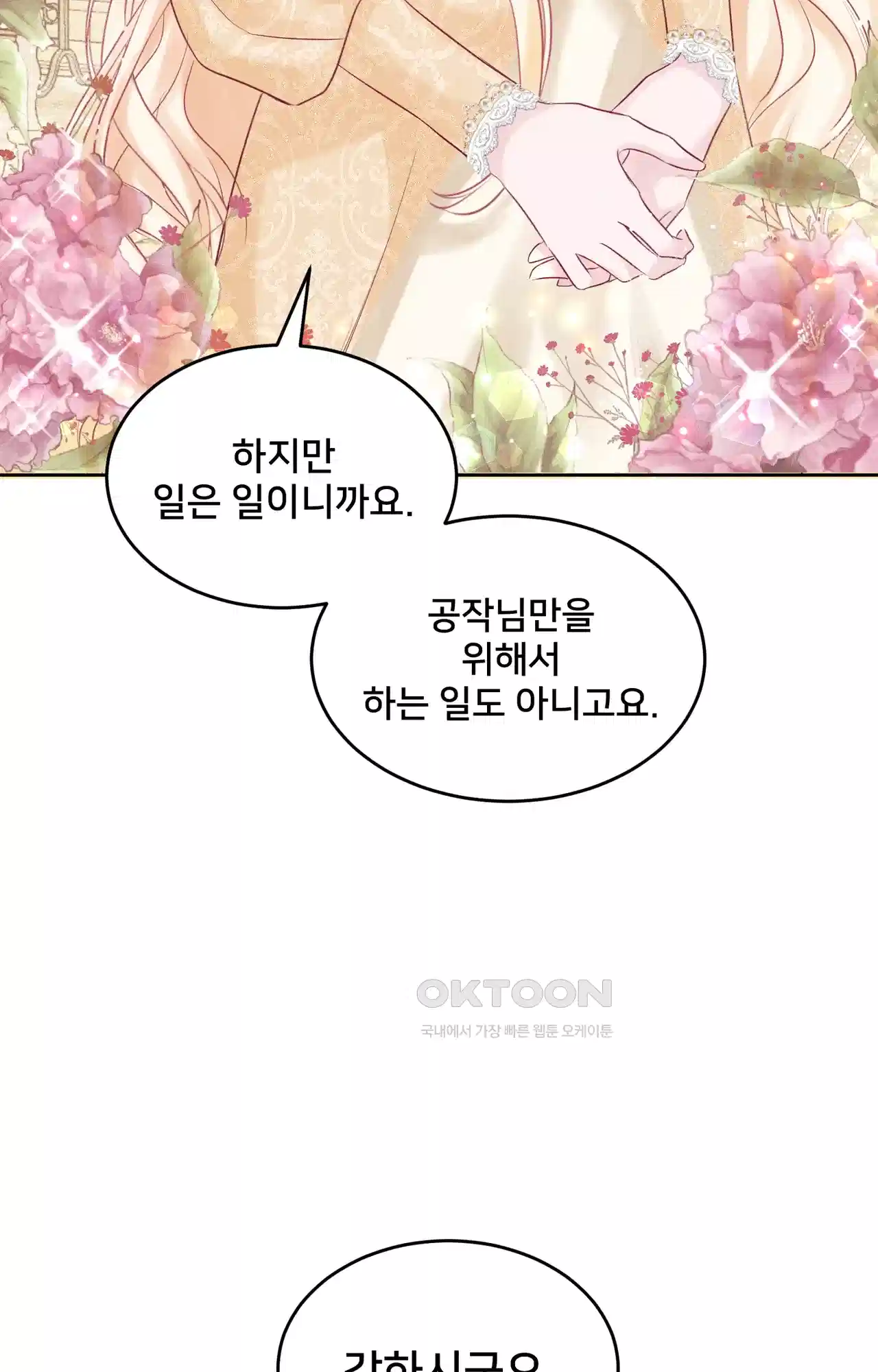 복수하려다 남편을 꼬셔버렸다 17화 20