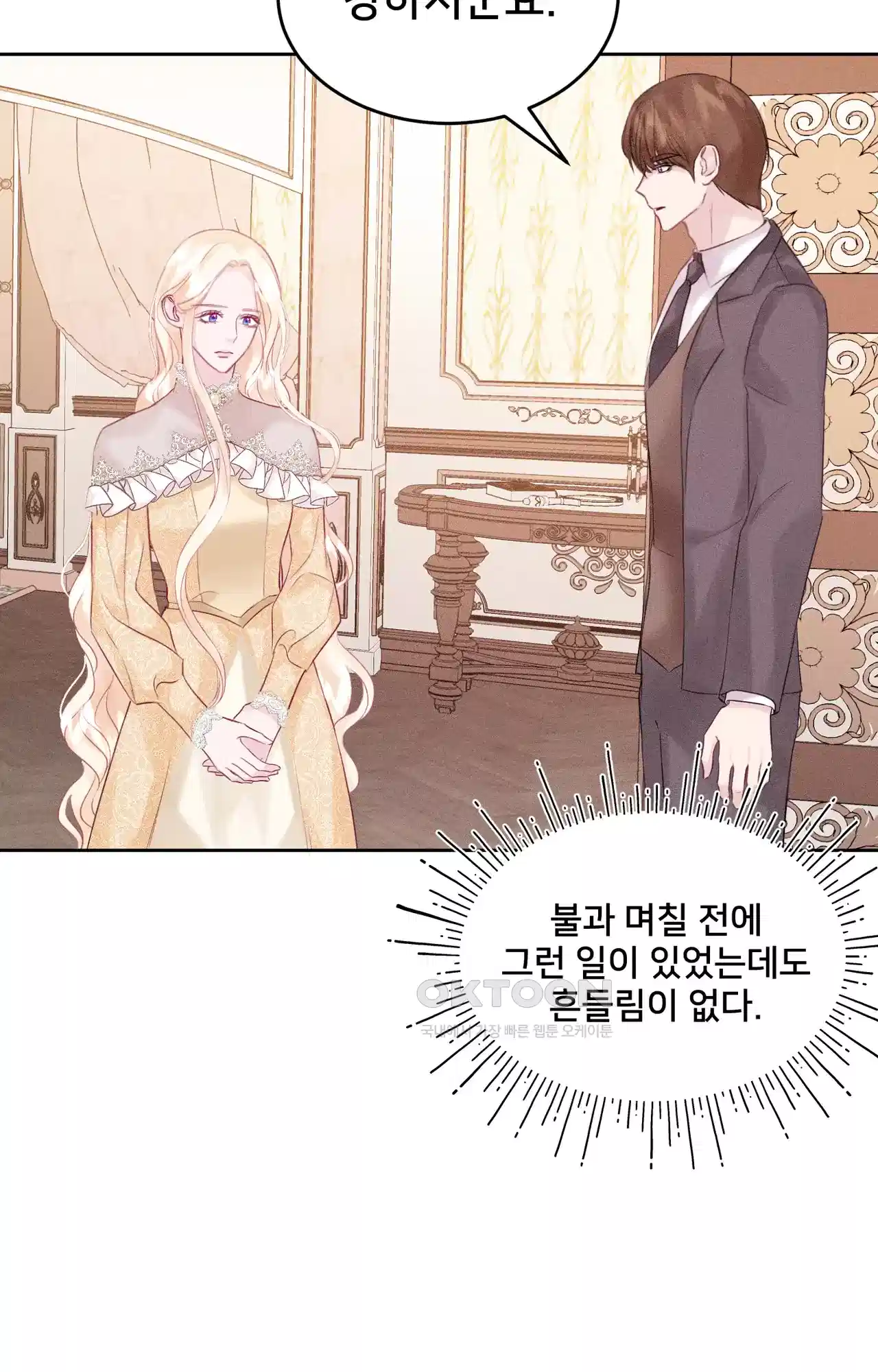 복수하려다 남편을 꼬셔버렸다 17화 21