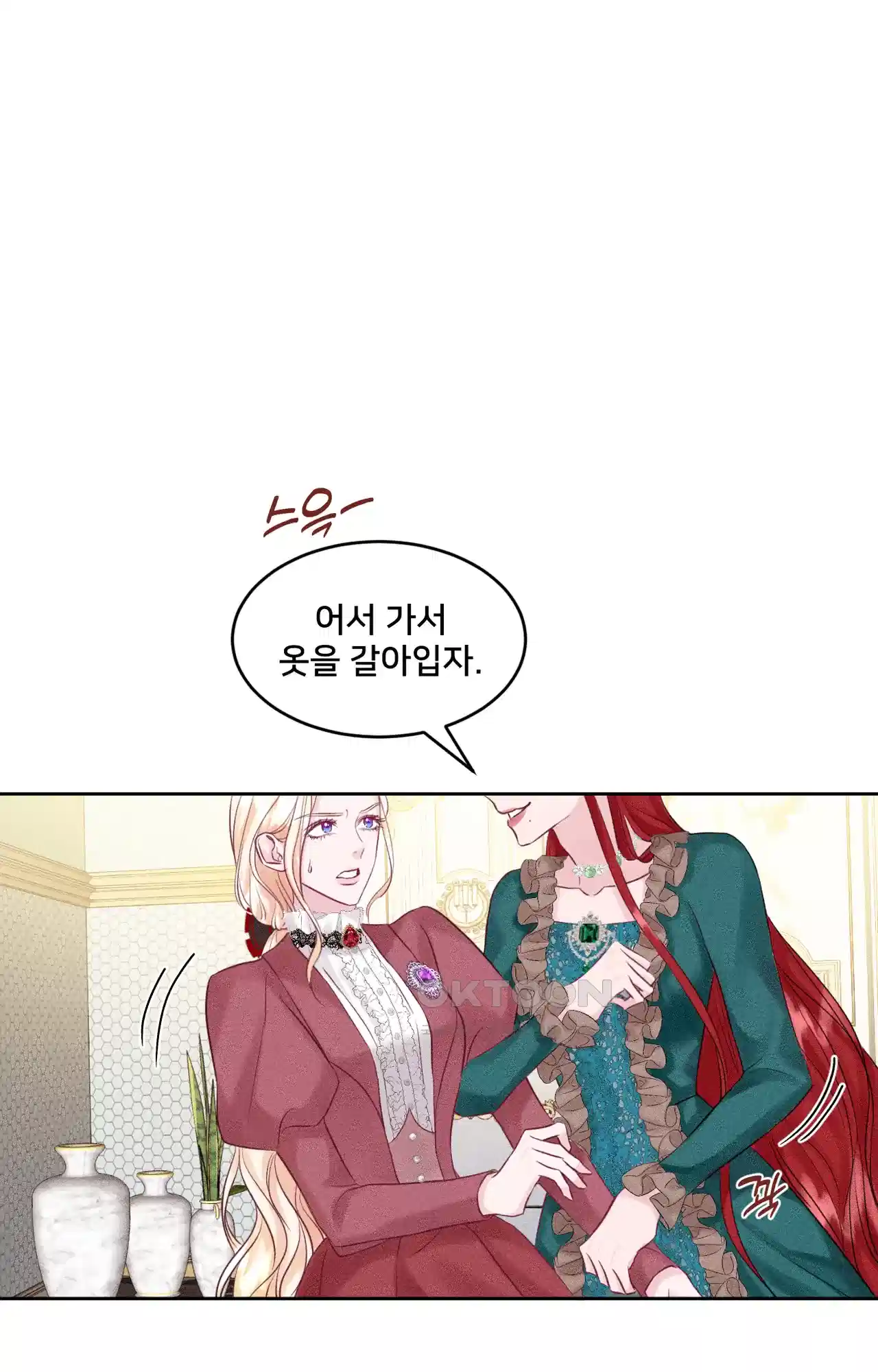 복수하려다 남편을 꼬셔버렸다 19화 3