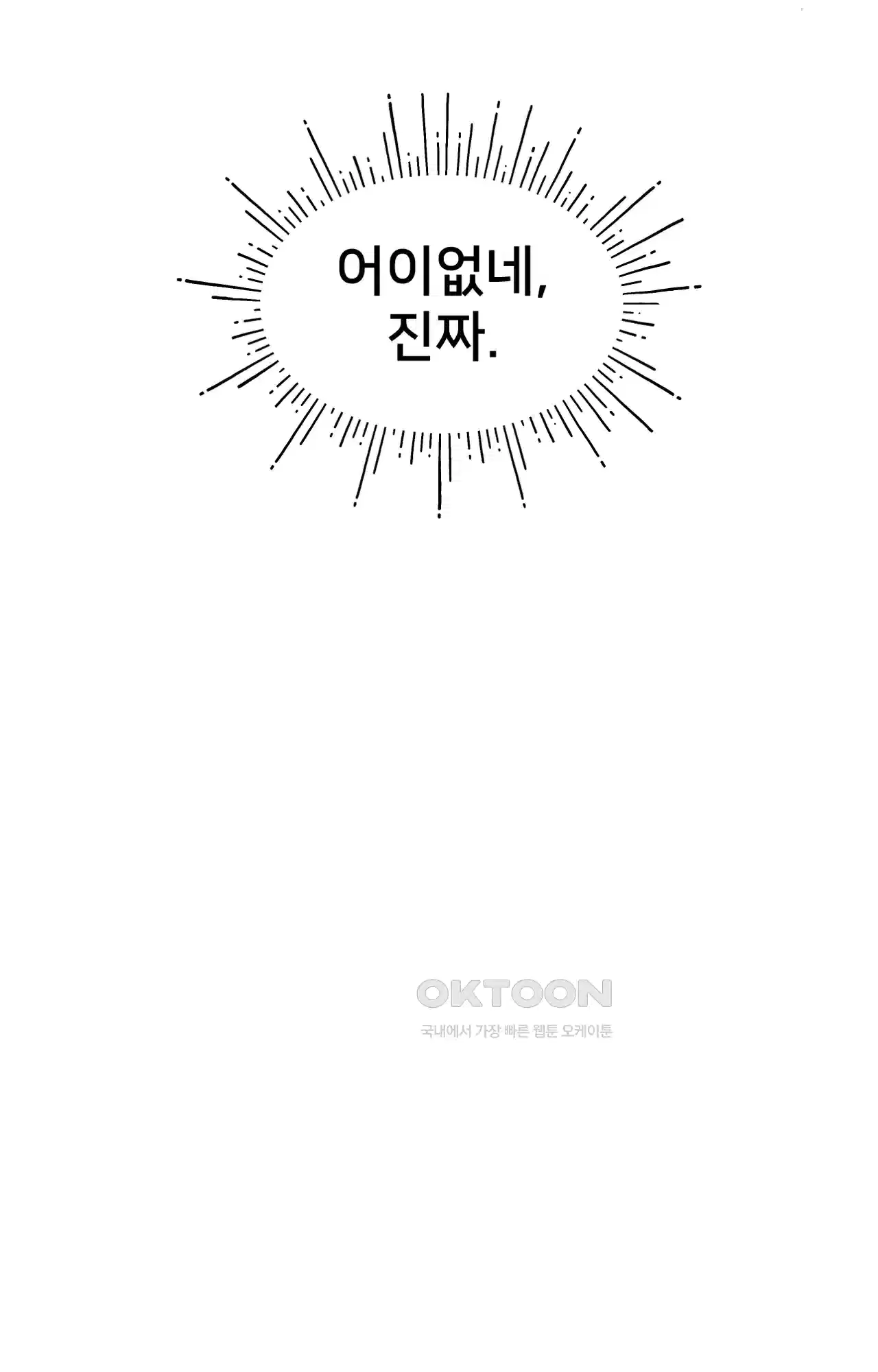 복수하려다 남편을 꼬셔버렸다 19화 4