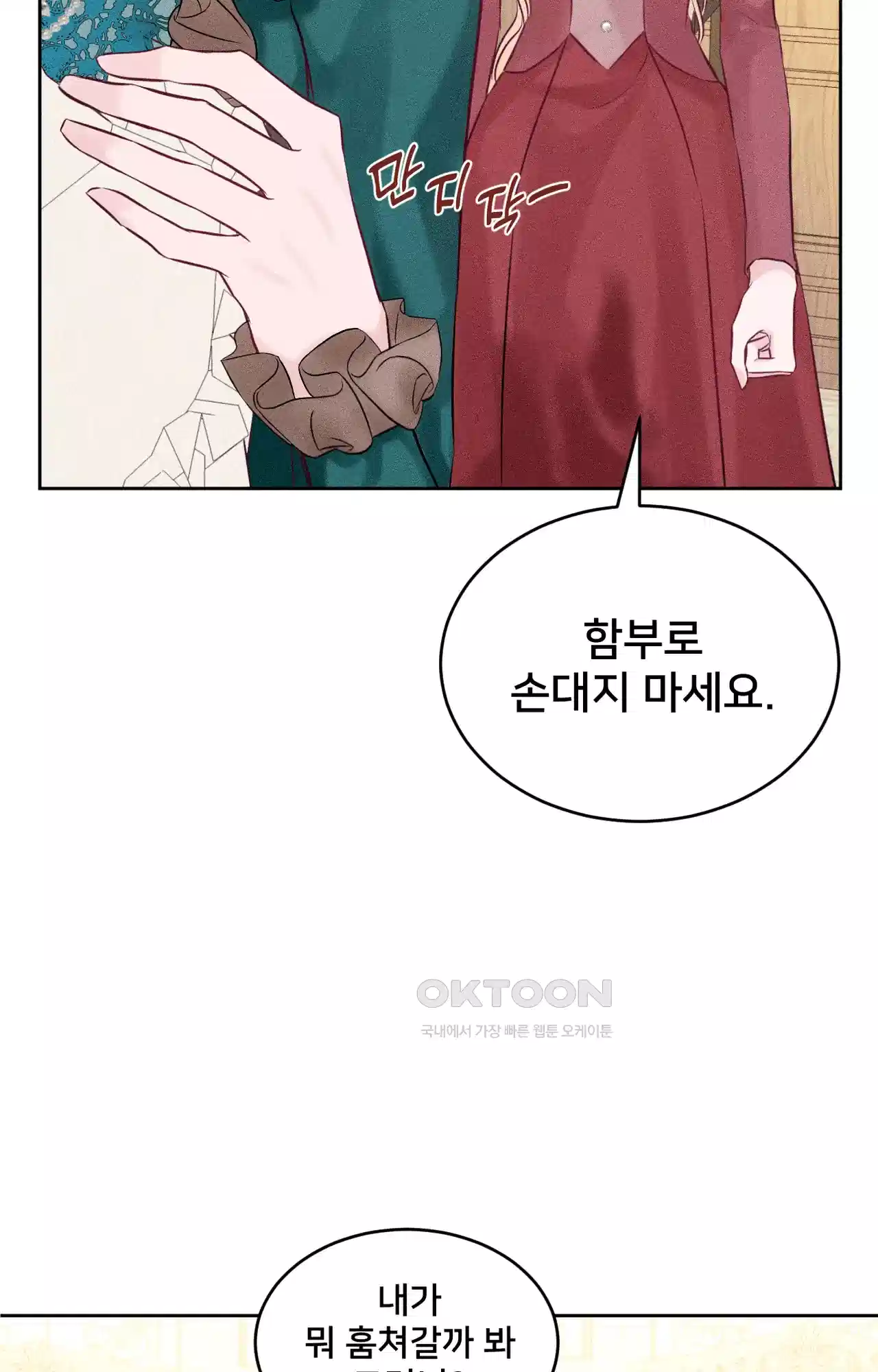복수하려다 남편을 꼬셔버렸다 19화 11