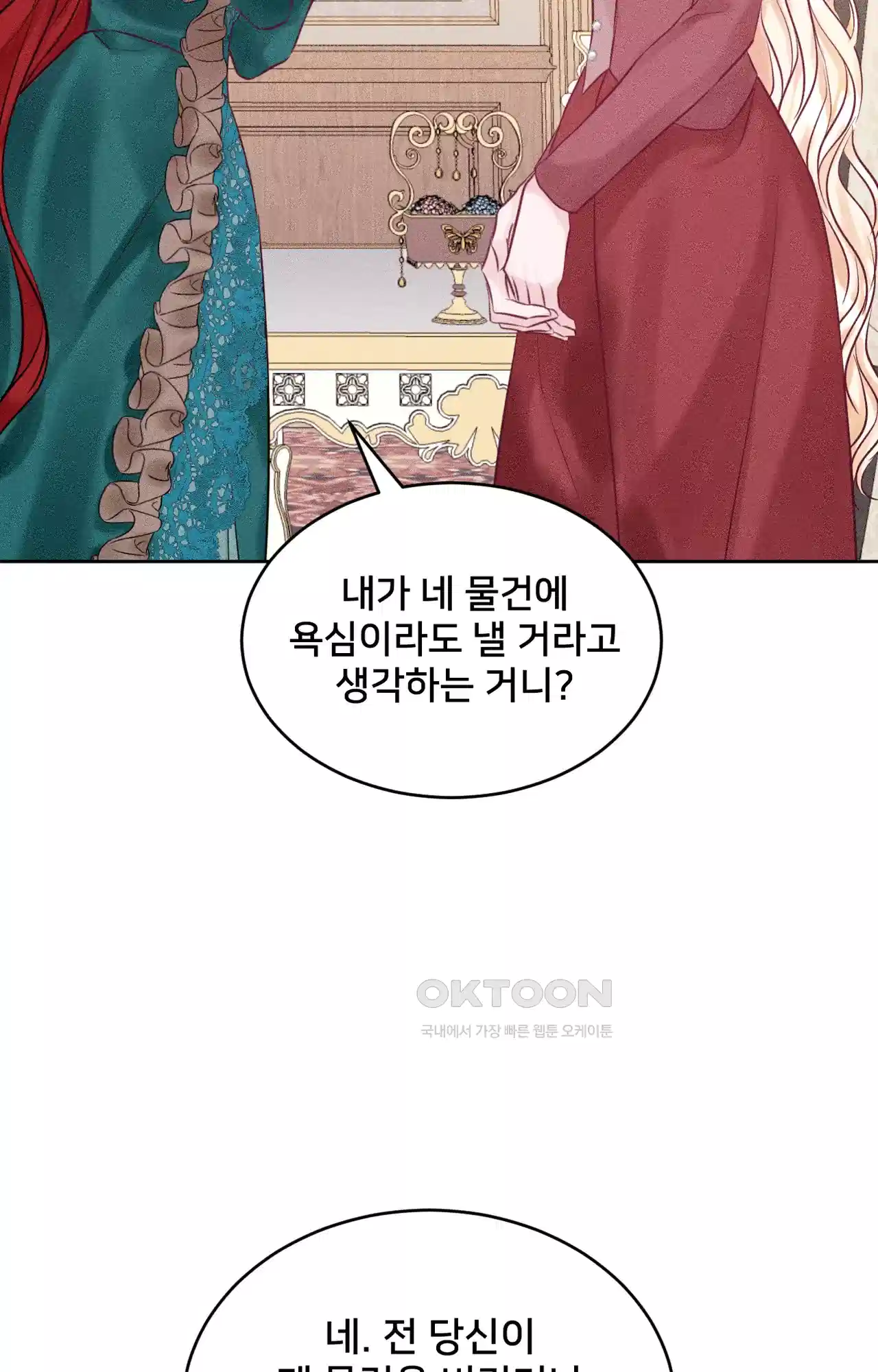 복수하려다 남편을 꼬셔버렸다 19화 19