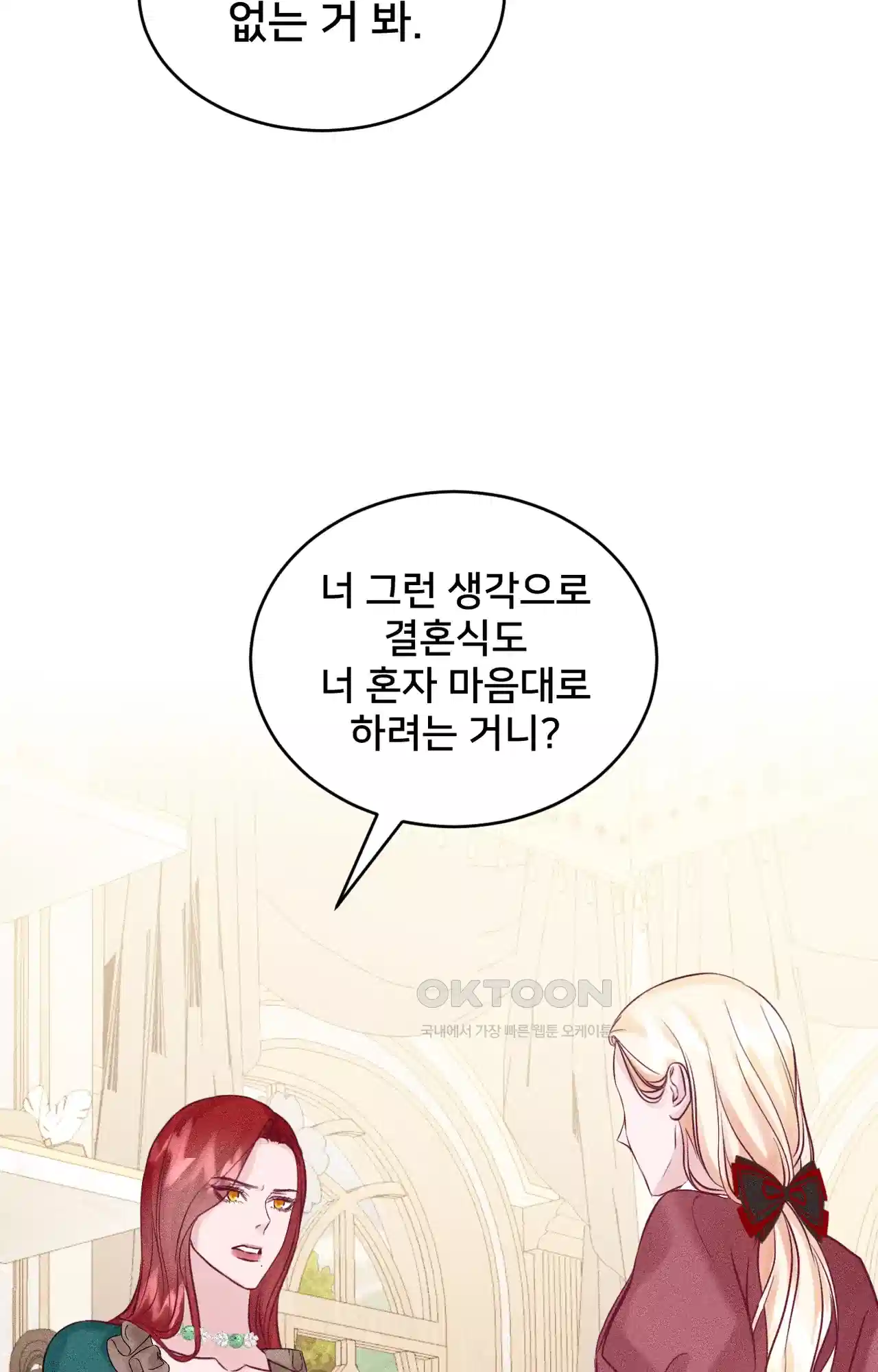 복수하려다 남편을 꼬셔버렸다 19화 21