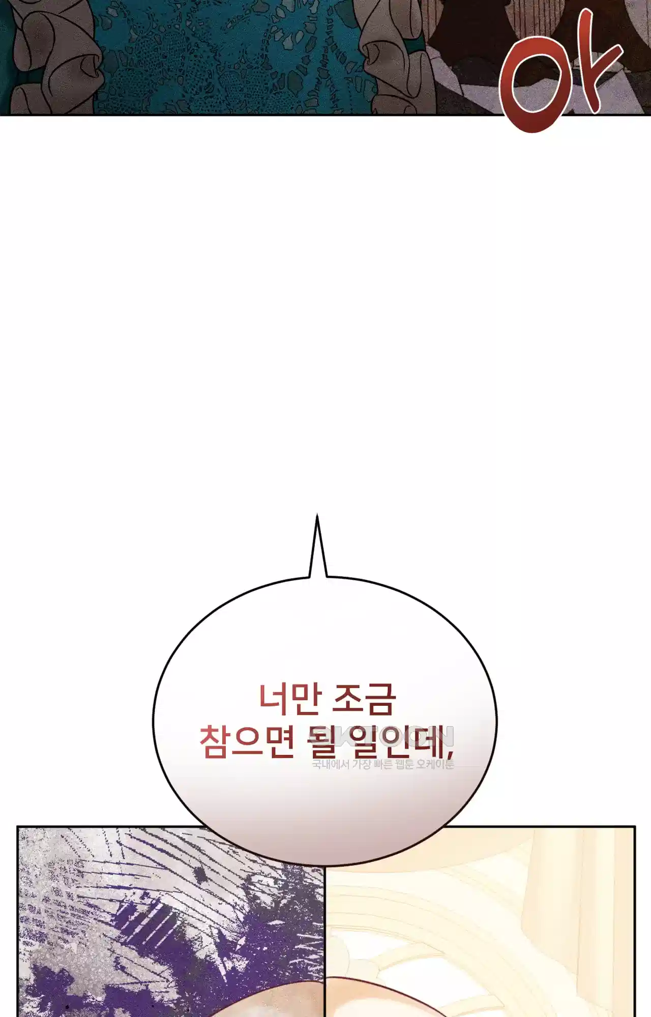 복수하려다 남편을 꼬셔버렸다 19화 25