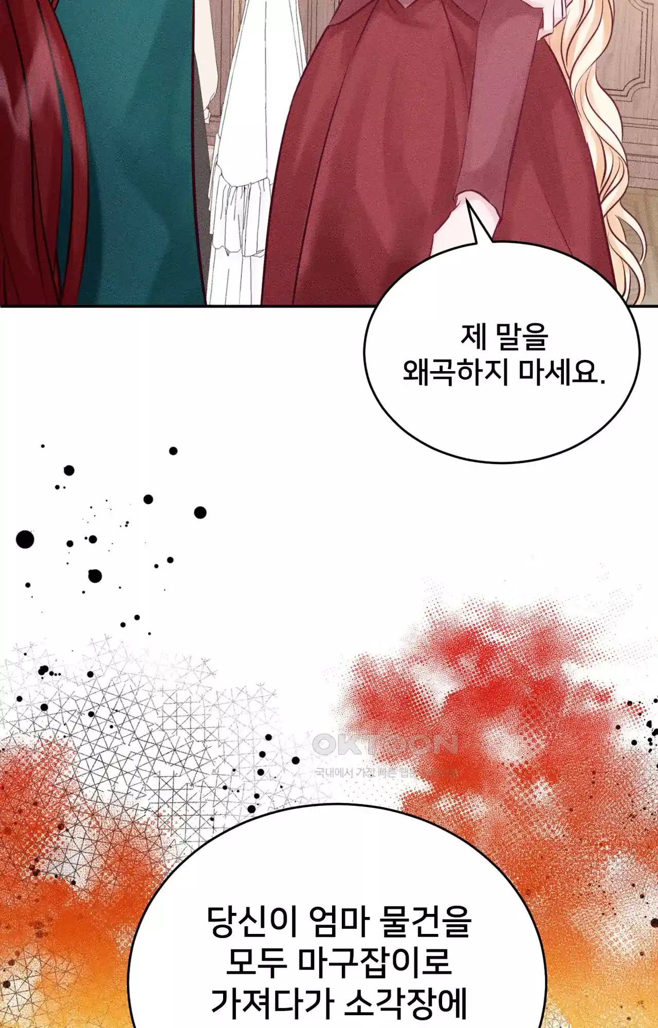 복수하려다 남편을 꼬셔버렸다 19화 28