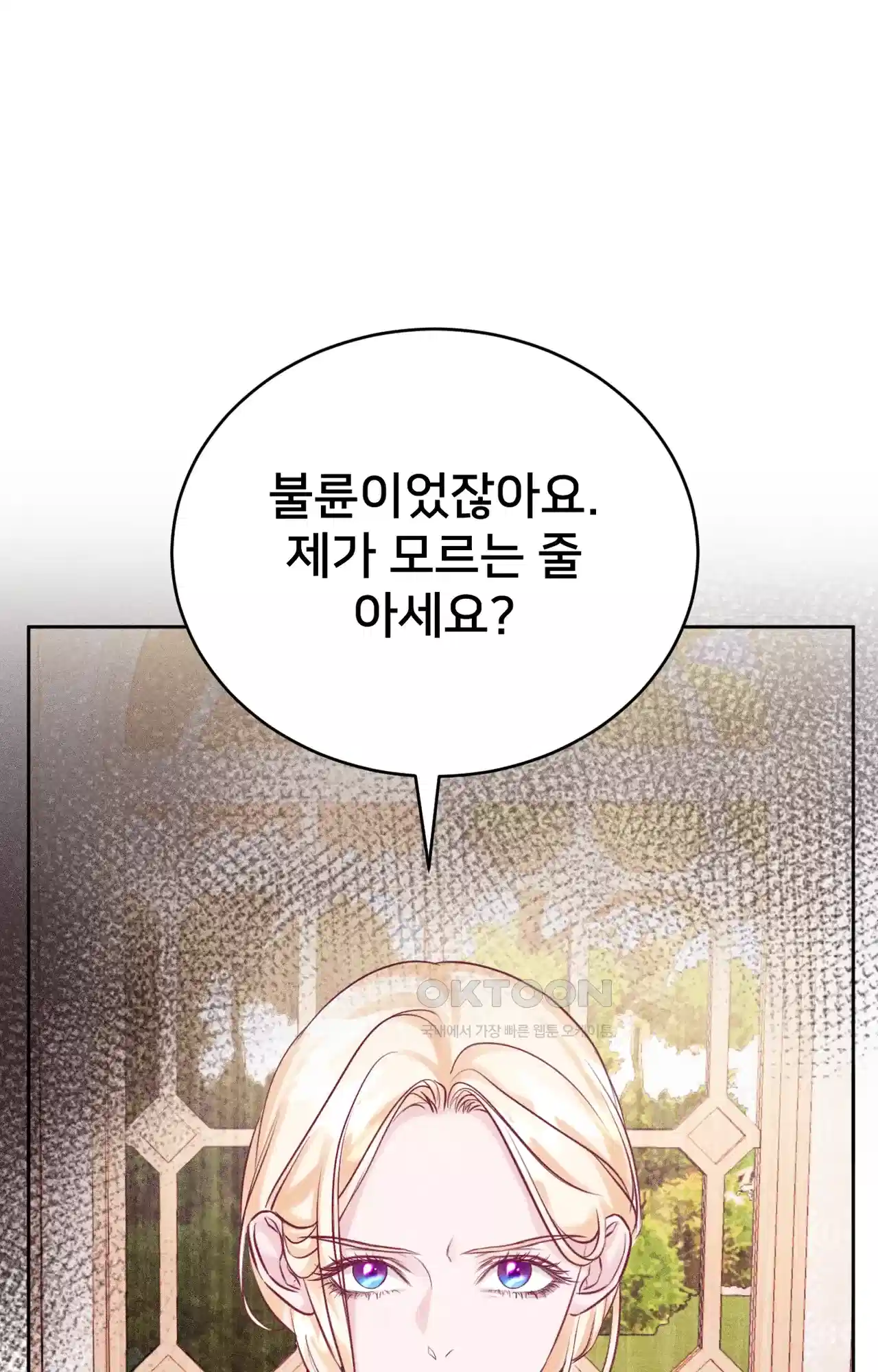 복수하려다 남편을 꼬셔버렸다 19화 32