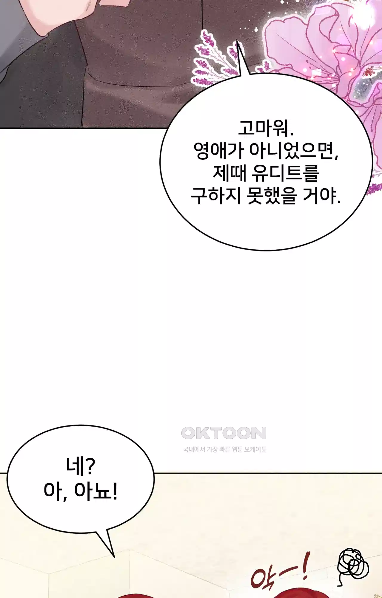 복수하려다 남편을 꼬셔버렸다 19화 43
