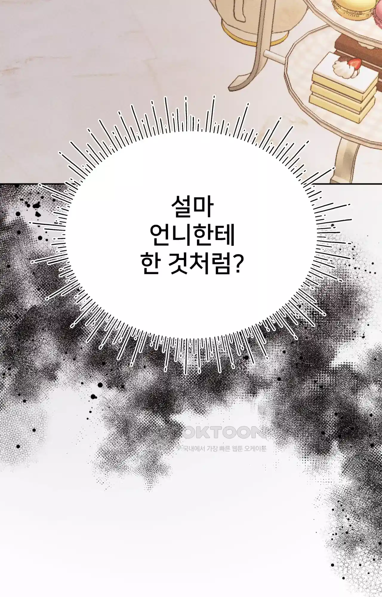 복수하려다 남편을 꼬셔버렸다 19화 50