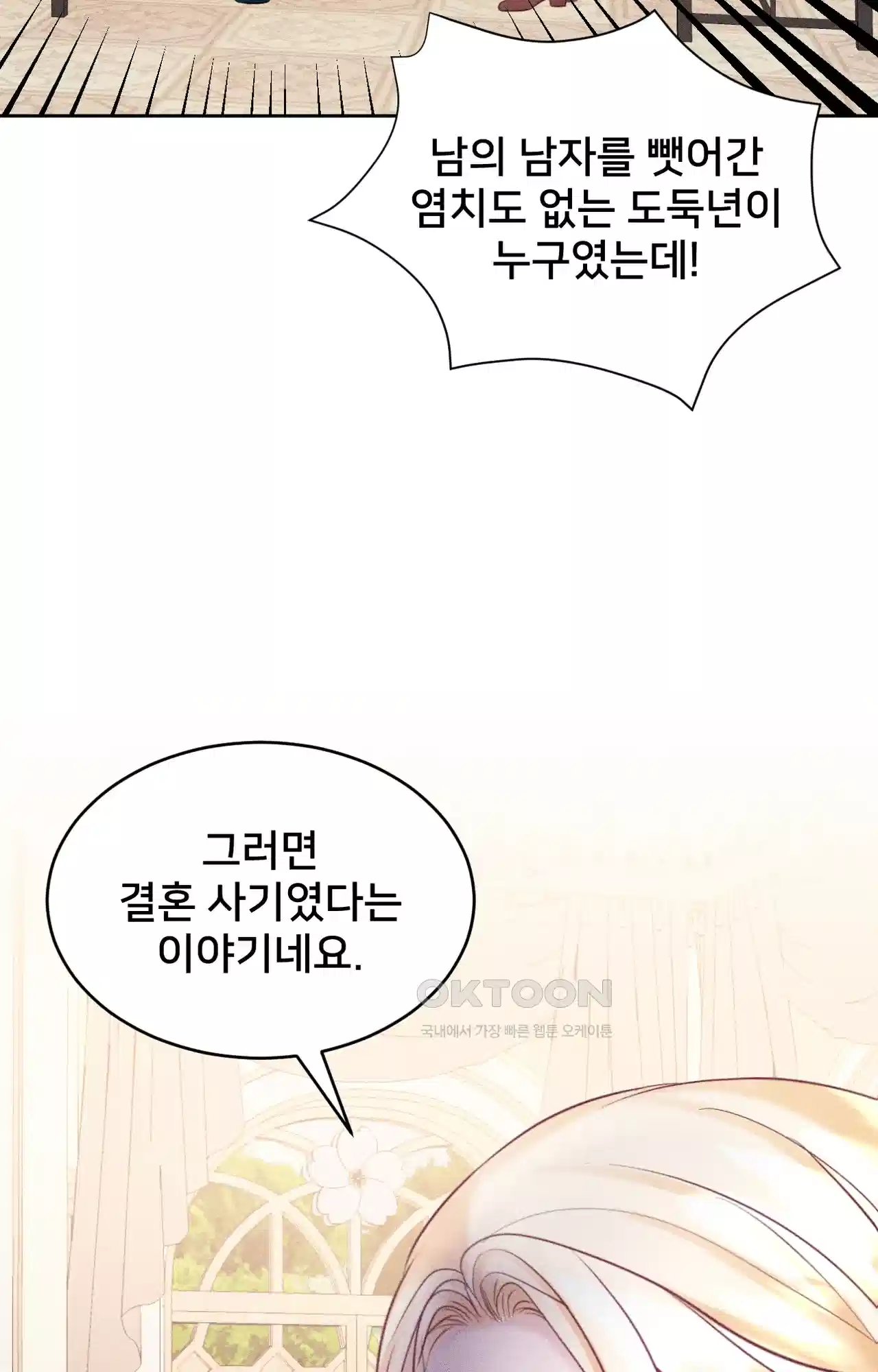 복수하려다 남편을 꼬셔버렸다 19화 60