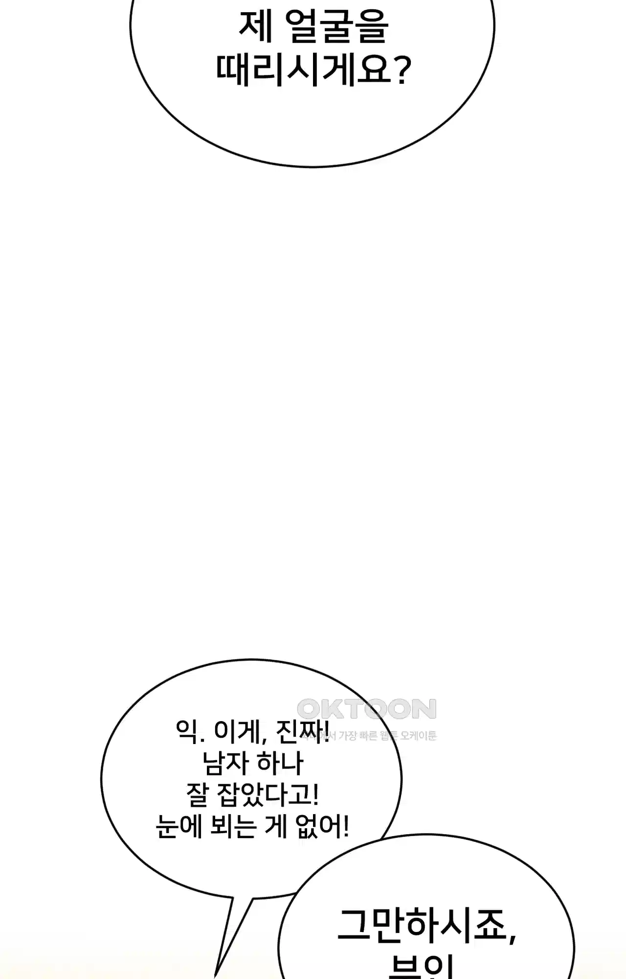 복수하려다 남편을 꼬셔버렸다 19화 66