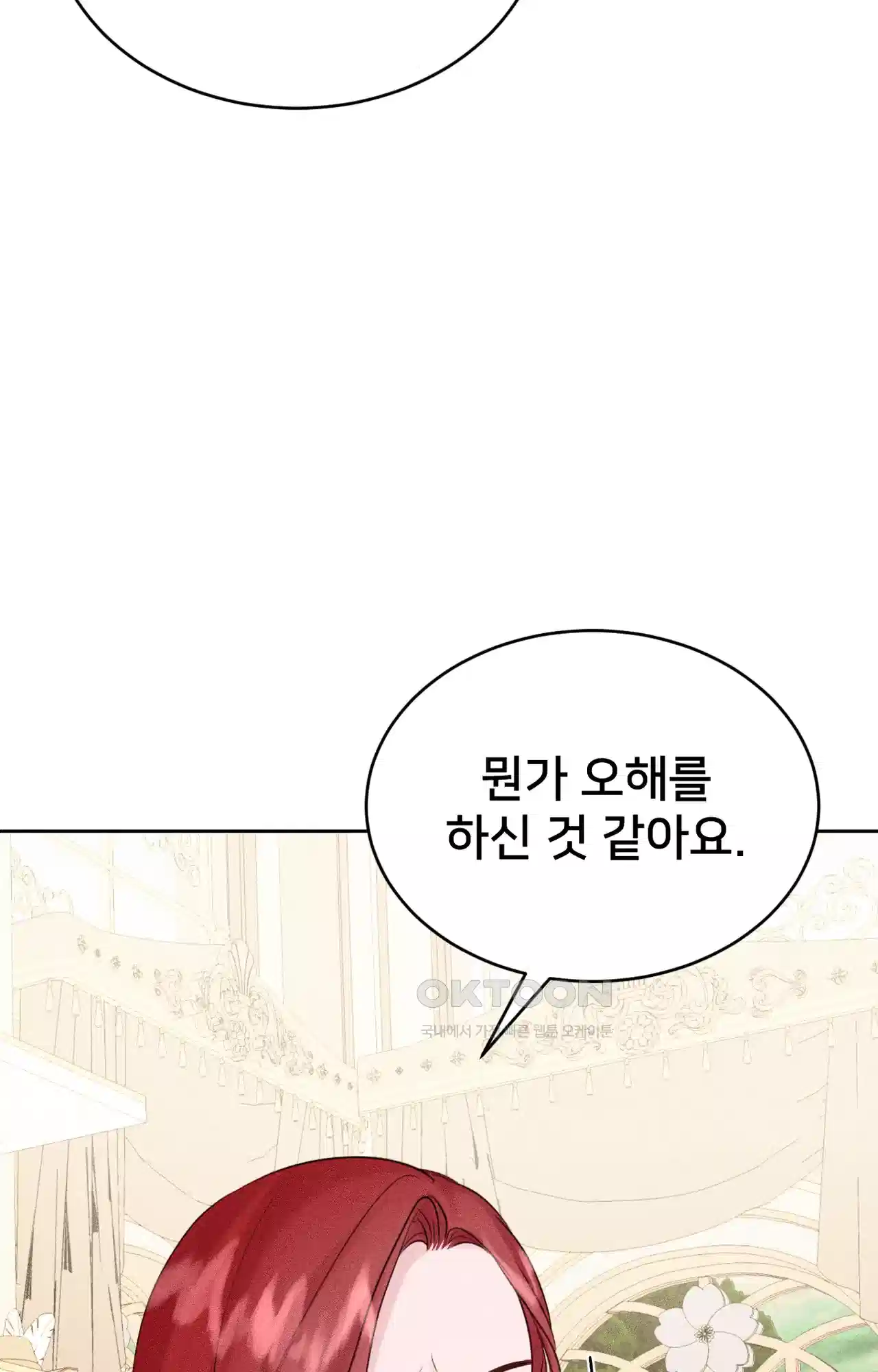 복수하려다 남편을 꼬셔버렸다 19화 74