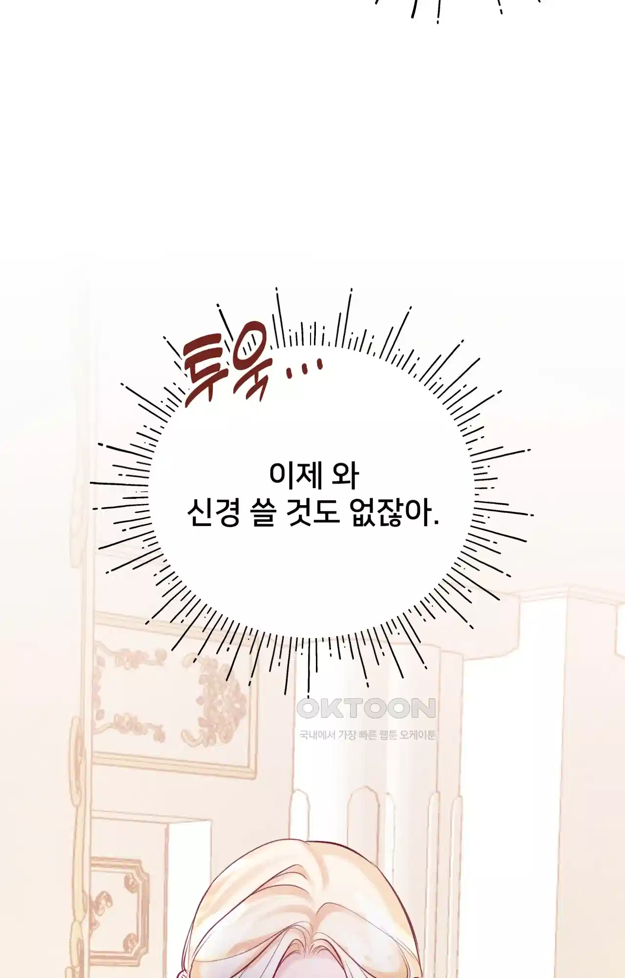 복수하려다 남편을 꼬셔버렸다 19화 90