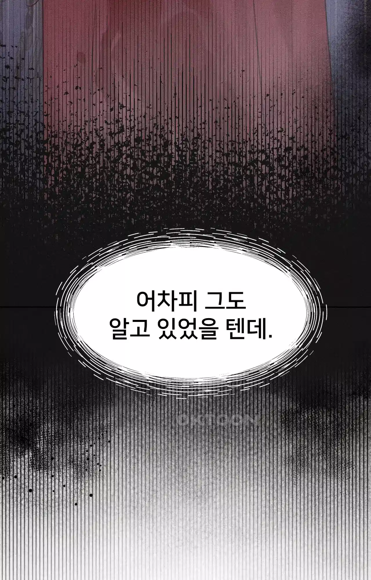 복수하려다 남편을 꼬셔버렸다 19화 92