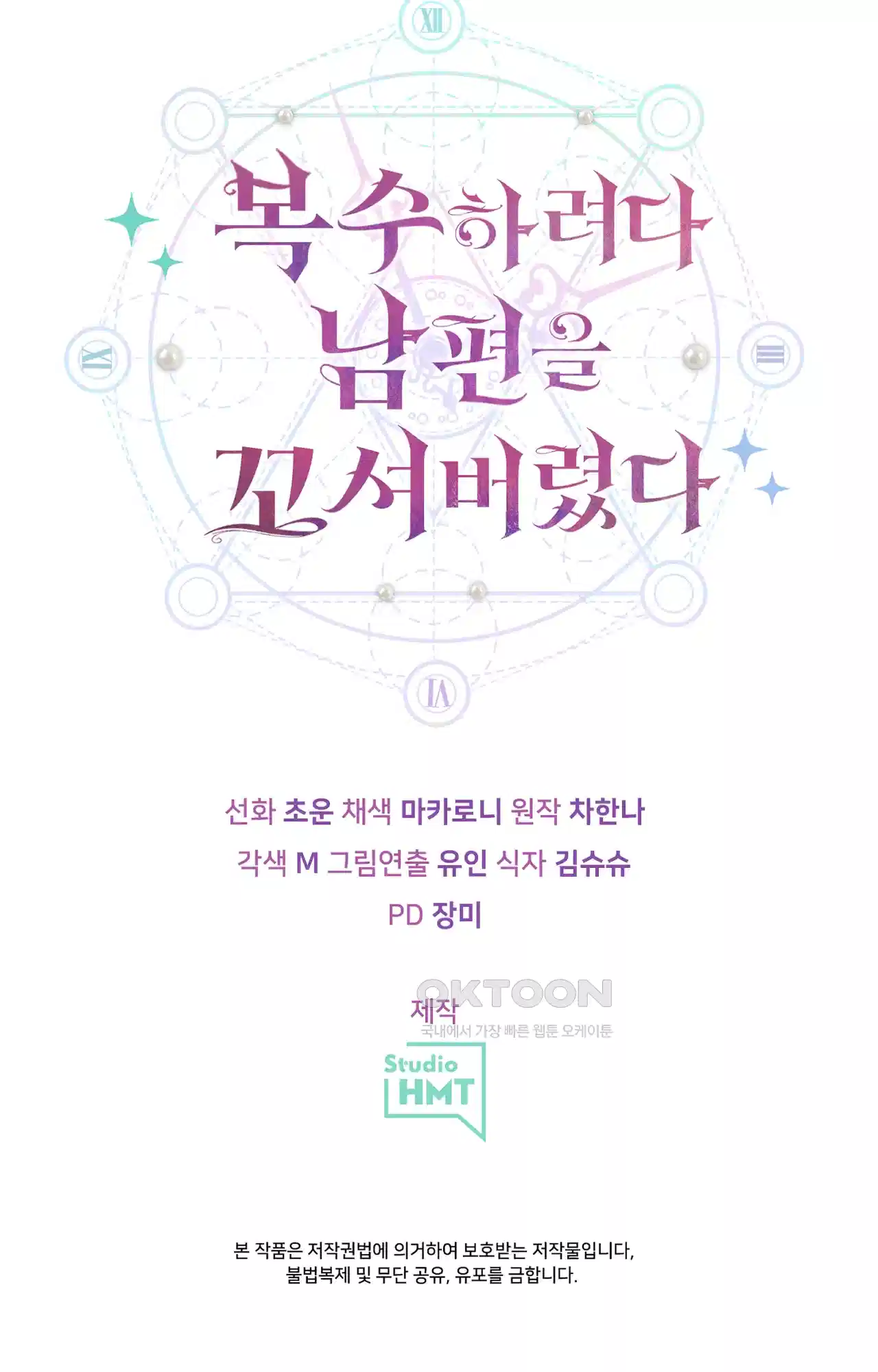 복수하려다 남편을 꼬셔버렸다 19화 98