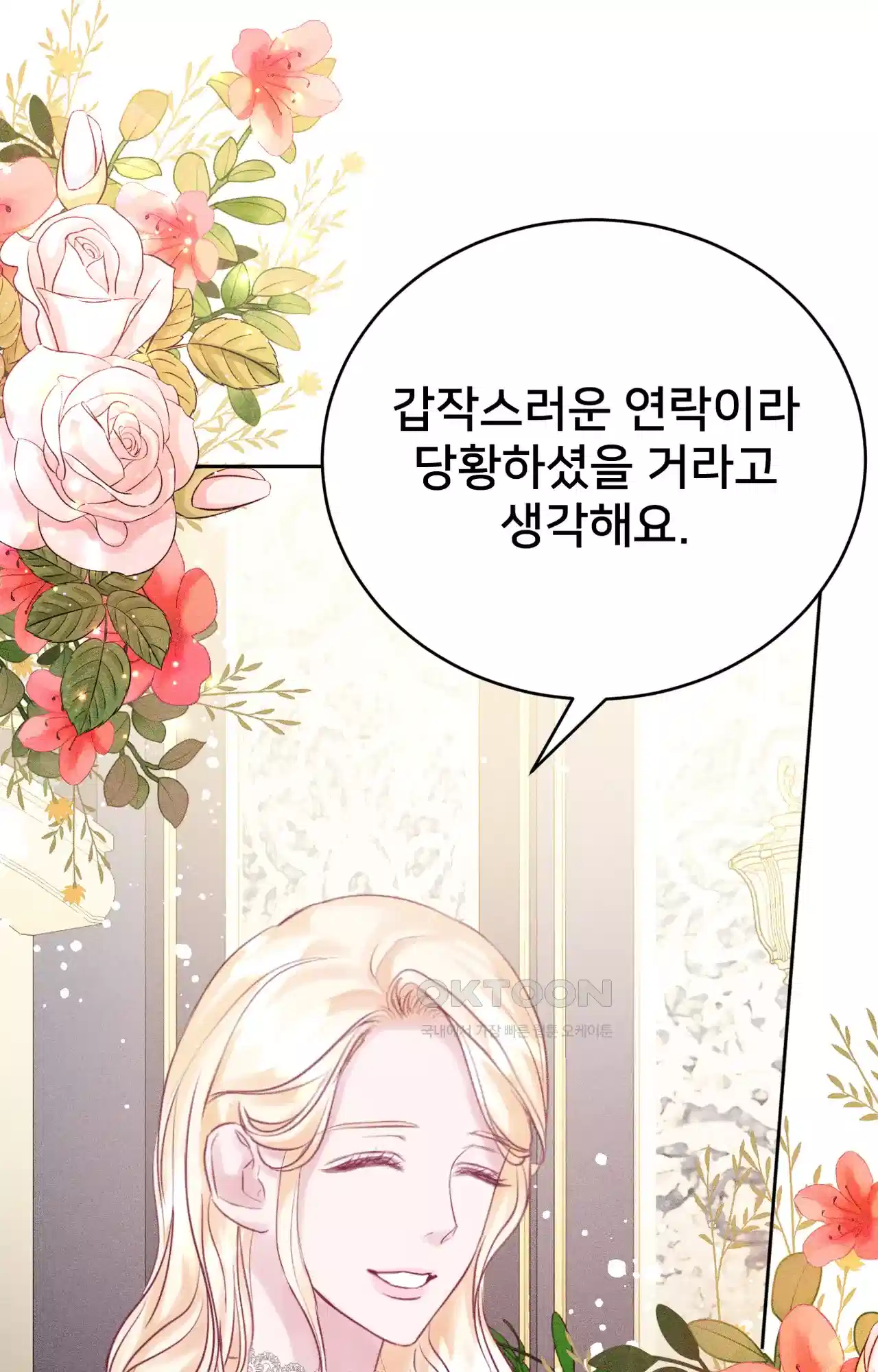 복수하려다 남편을 꼬셔버렸다 21화 11