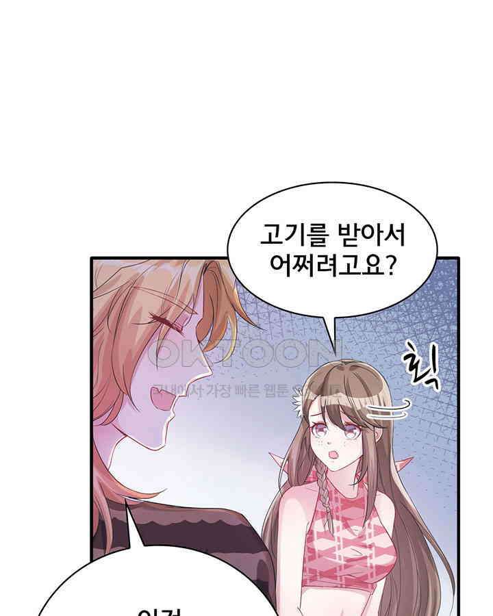 나만 보면 살랑살랑 64화 3