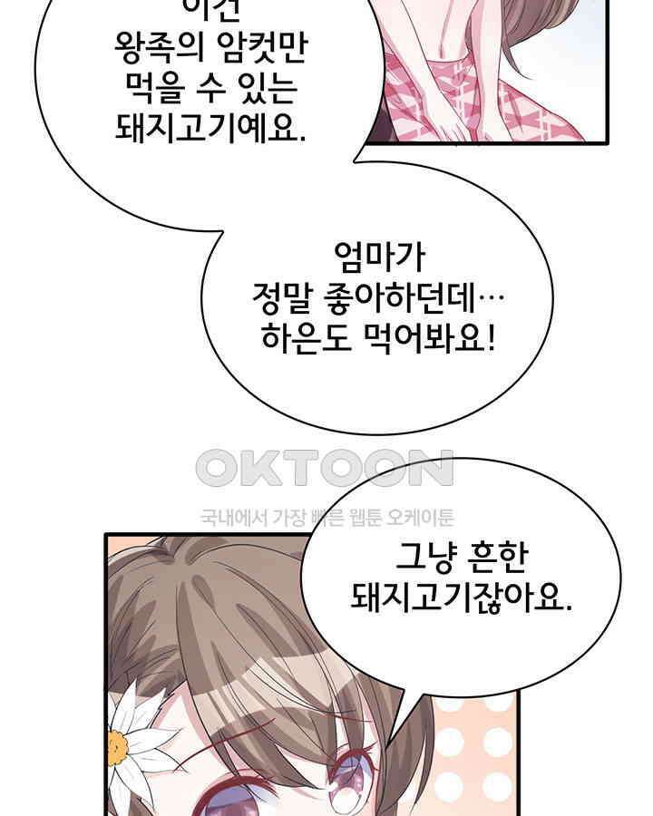 나만 보면 살랑살랑 64화 4