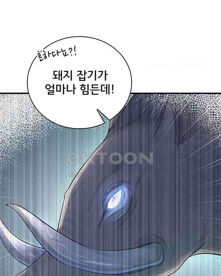 나만 보면 살랑살랑 64화 6