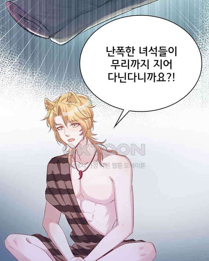 나만 보면 살랑살랑 64화 7