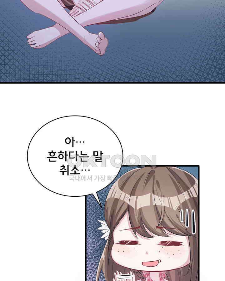 나만 보면 살랑살랑 64화 8