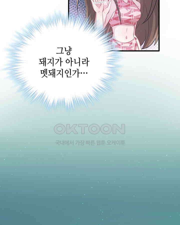 나만 보면 살랑살랑 64화 9