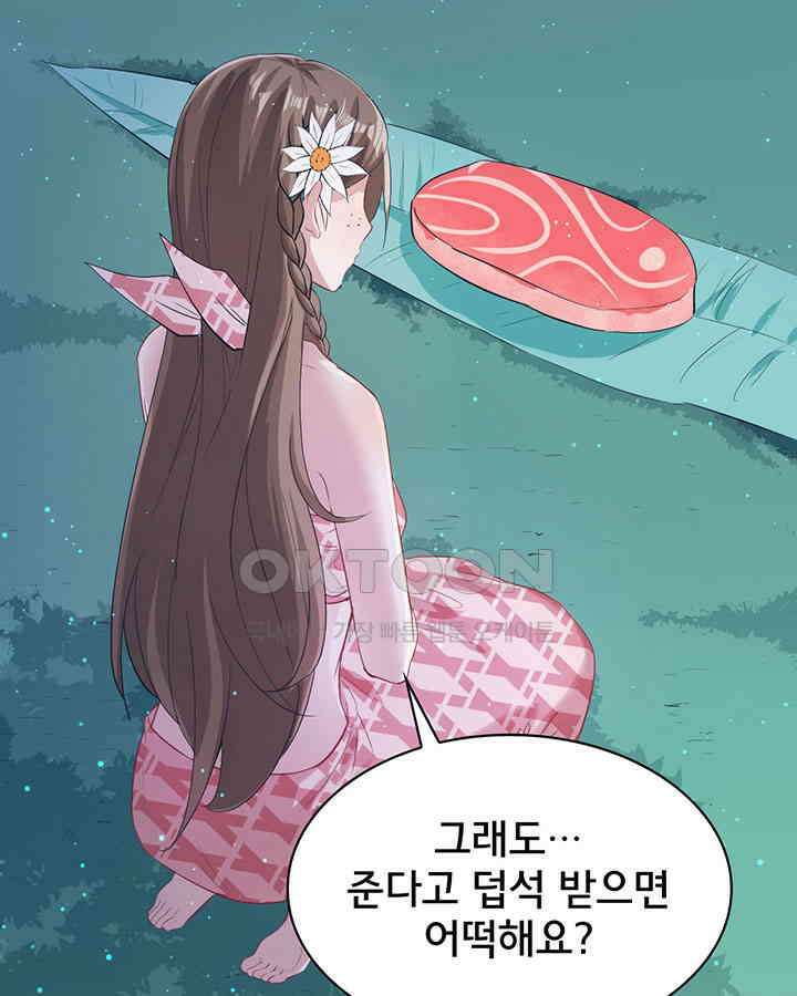 나만 보면 살랑살랑 64화 10