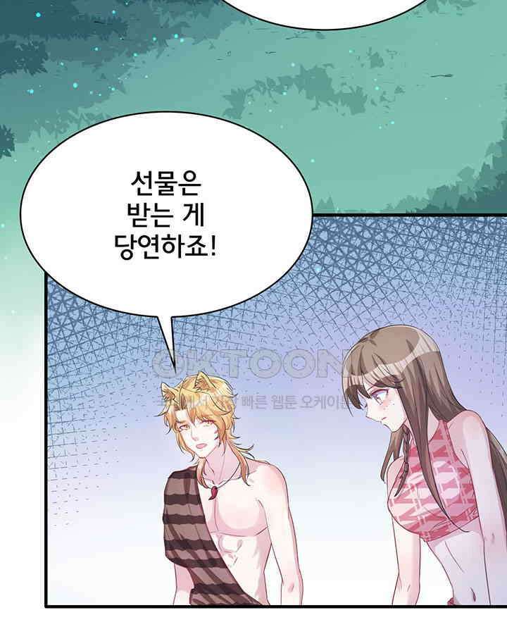 나만 보면 살랑살랑 64화 11