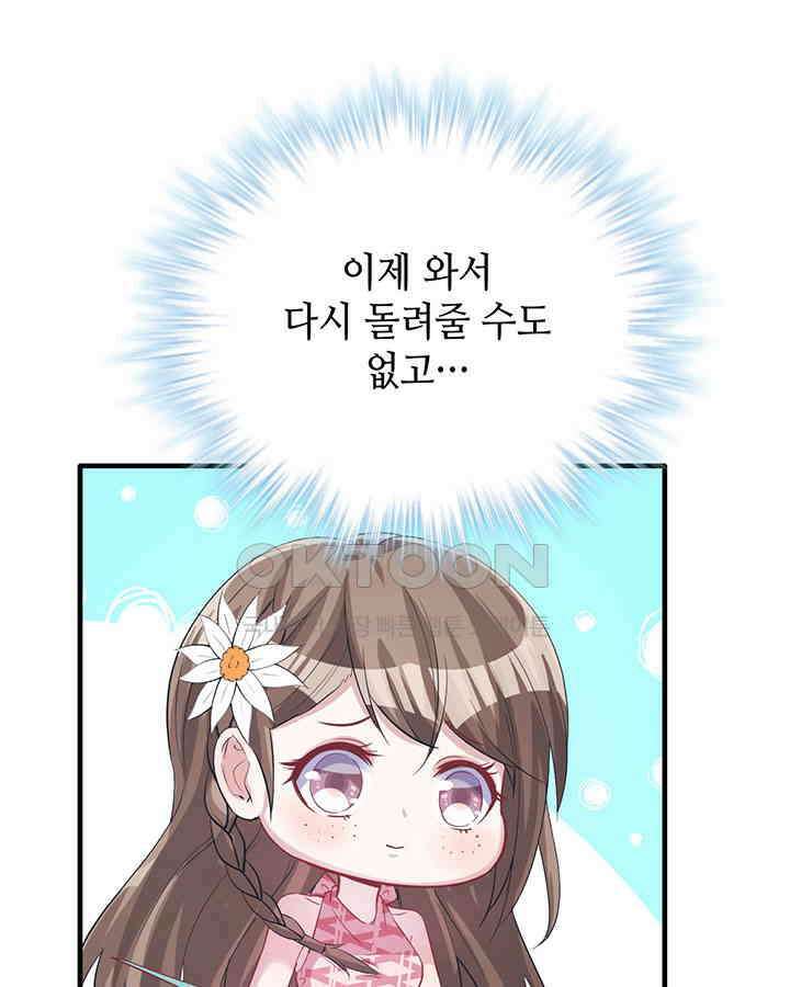 나만 보면 살랑살랑 64화 12
