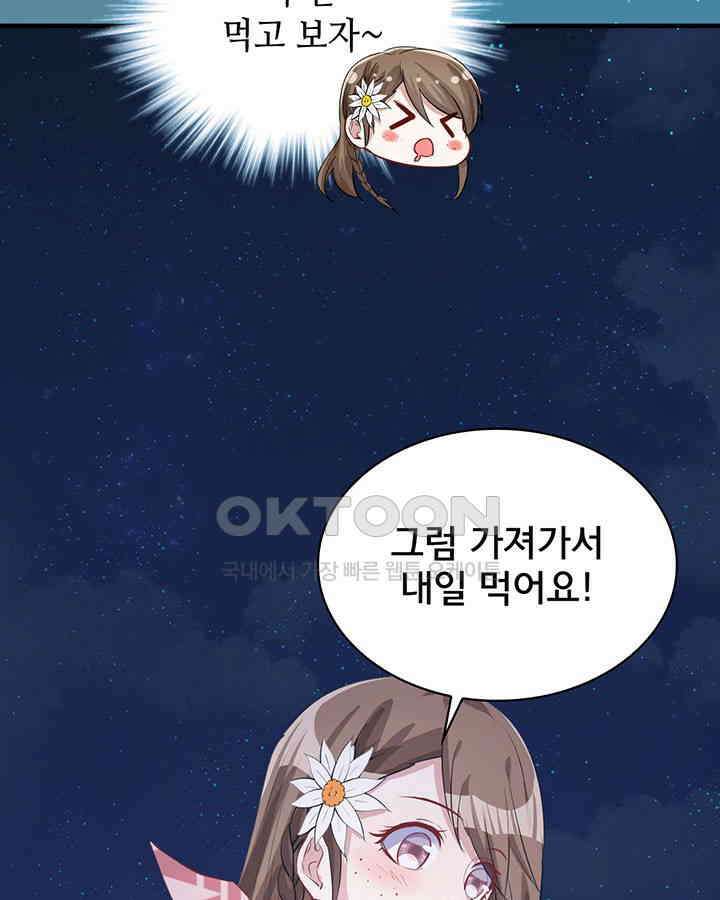 나만 보면 살랑살랑 64화 14