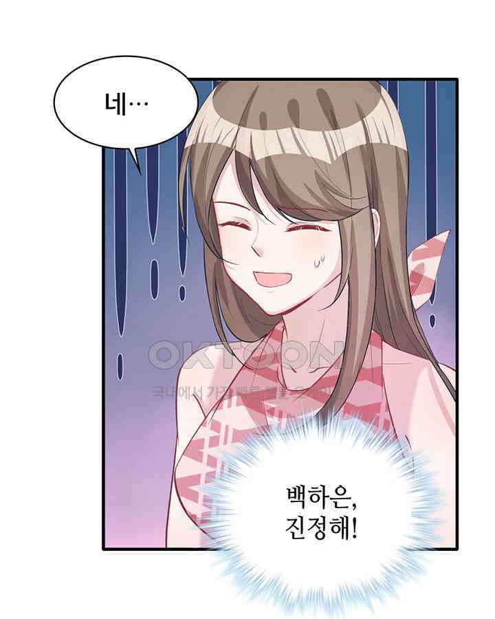 나만 보면 살랑살랑 67화 4