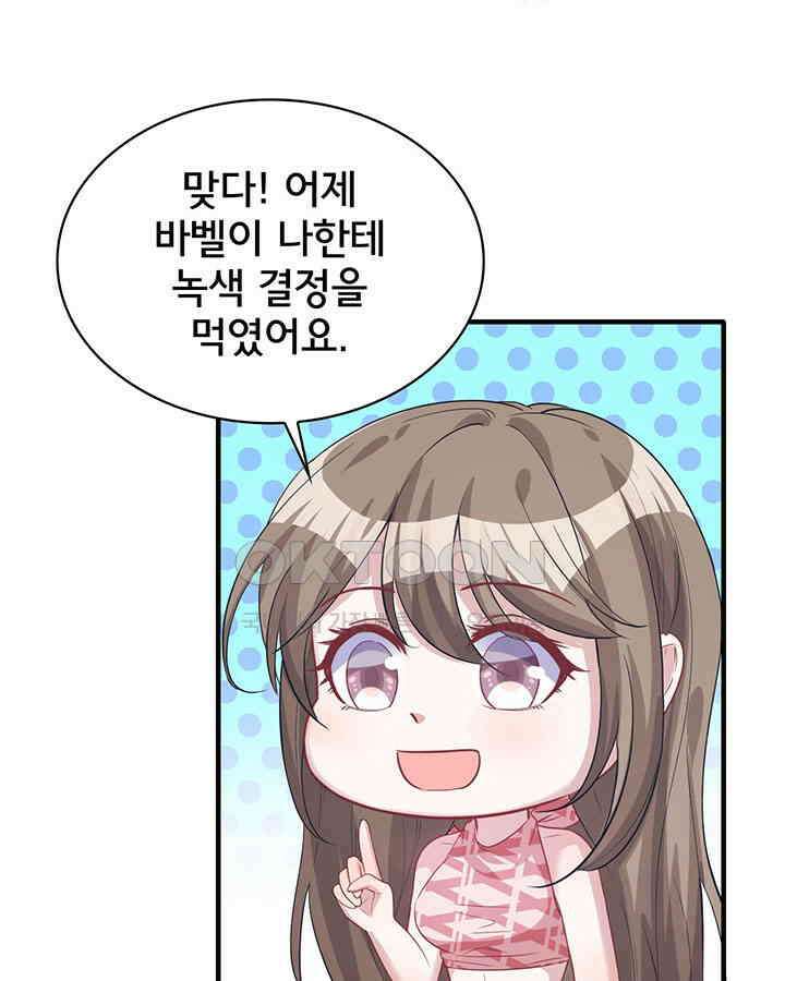 나만 보면 살랑살랑 67화 5