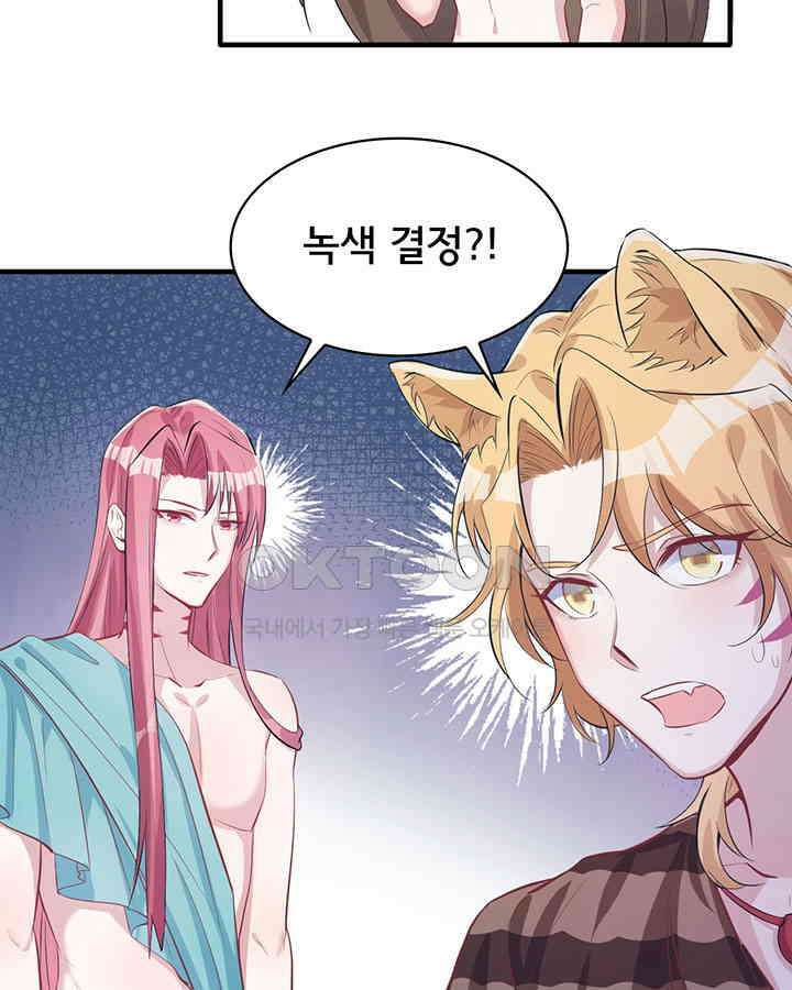 나만 보면 살랑살랑 67화 6