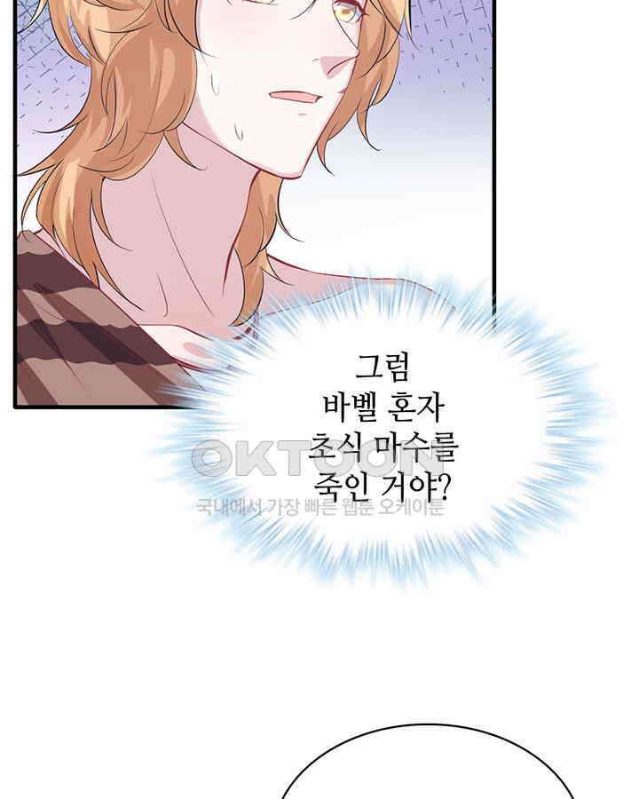 나만 보면 살랑살랑 67화 8