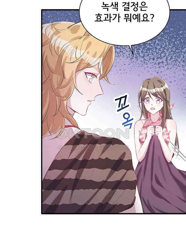 나만 보면 살랑살랑 67화 9