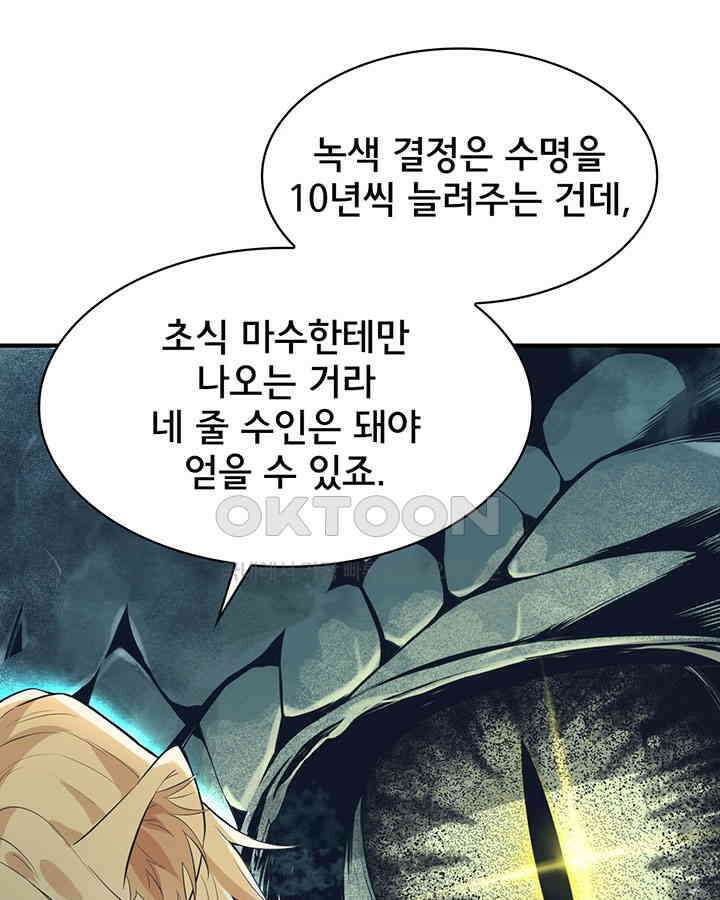 나만 보면 살랑살랑 67화 10