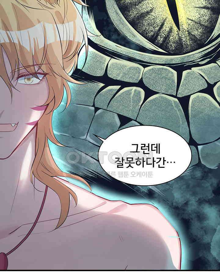 나만 보면 살랑살랑 67화 11