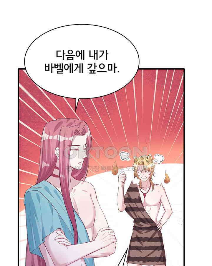나만 보면 살랑살랑 67화 12