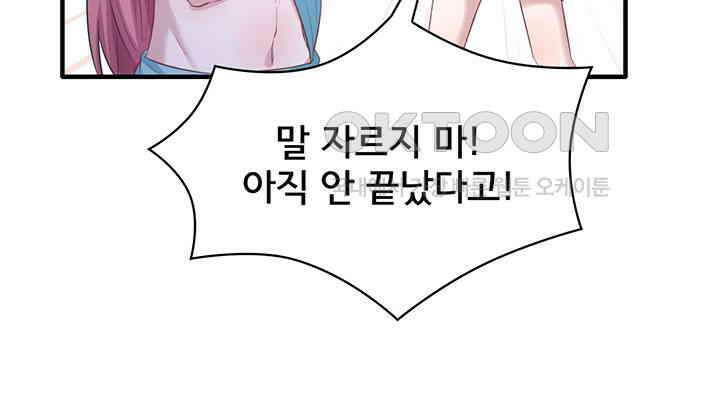 나만 보면 살랑살랑 67화 13