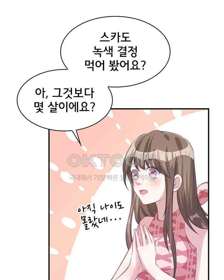 나만 보면 살랑살랑 67화 14