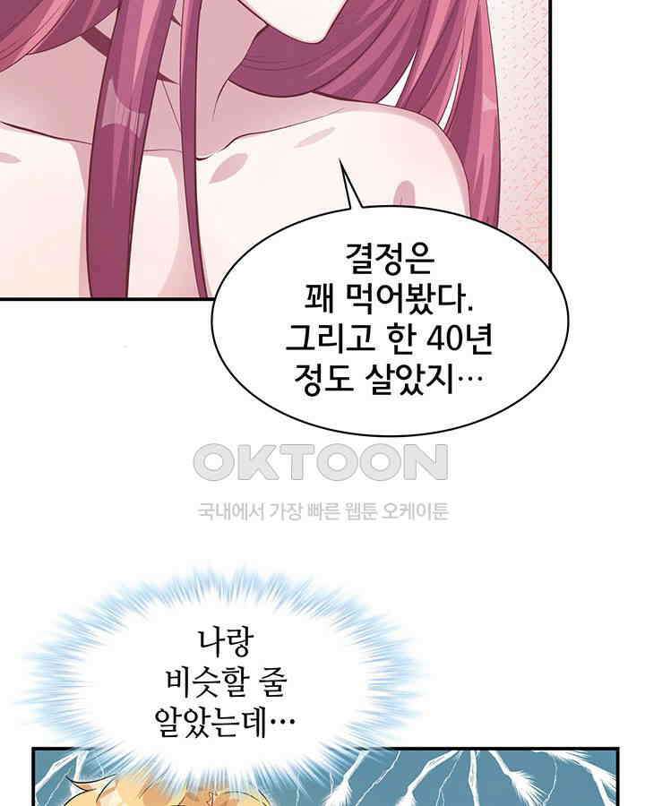 나만 보면 살랑살랑 67화 16